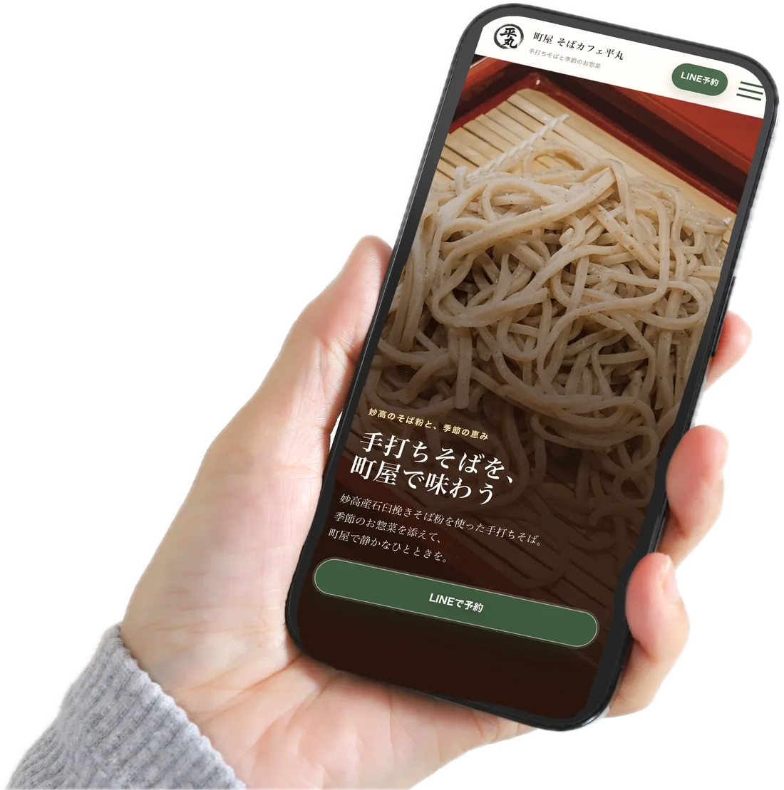 町屋 そばカフェ平丸のLPを映したスマートフォンを持つ手
